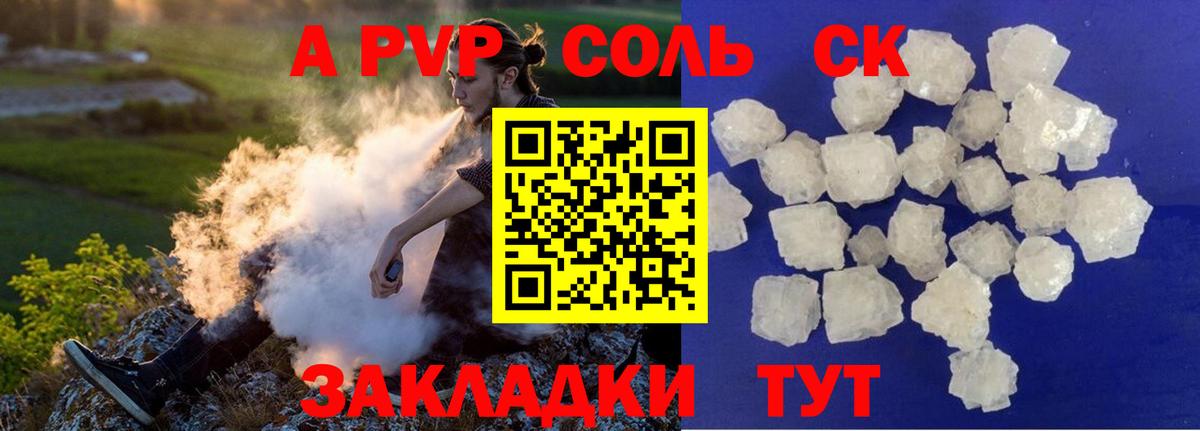 Alpha-PVP СК КРИС  Вход с VPN  А ПВП  APVP крисы CK  как найти закладки  Alpha PVP мука  Лениногорск 