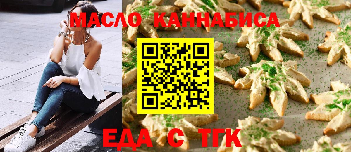 Печенье с ТГК марихуана Лениногорск