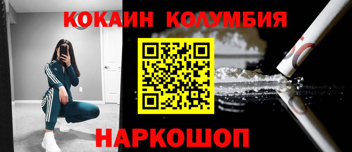 COCAIN Колумбийский Лениногорск