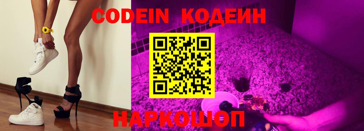 Лениногорск  Кодеин Purple Drank  Вход с VPN  Codein Purple Drank 