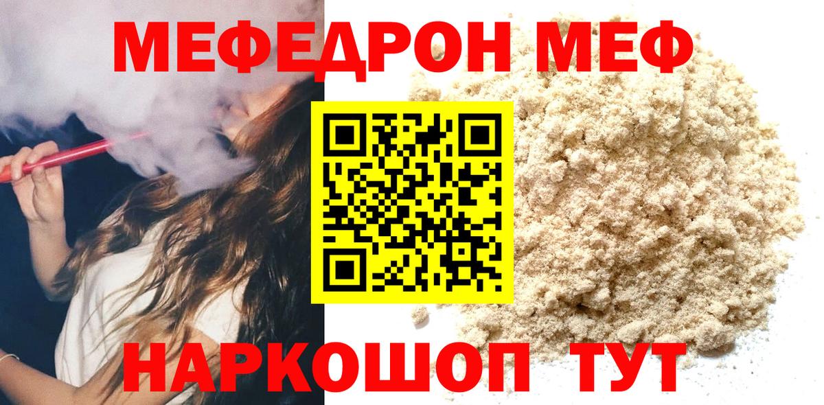 Меф кристаллы  МЕФ  МЕФ mephedrone  Лениногорск  Вход с VPN 
