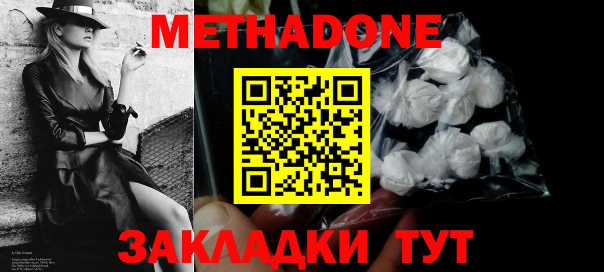 Лениногорск  МЕТАДОН VHQ  Метадон methadone  Вход с VPN 
