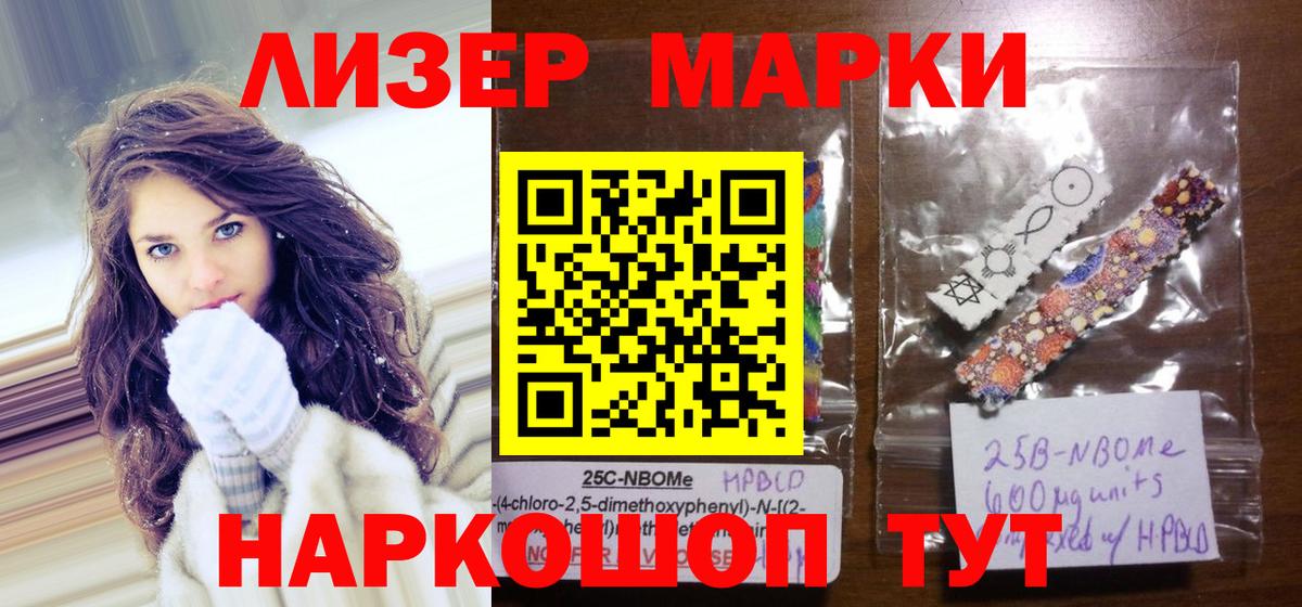 Наркотические марки 1,8мг  Марки N-bome  Лениногорск  Вход с VPN 